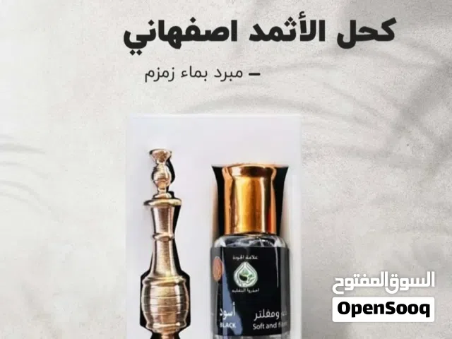 كحل الأثمد النبوي