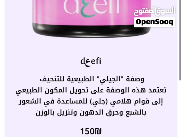 منتج للتنحيف بيع فقط 120 بدل 150