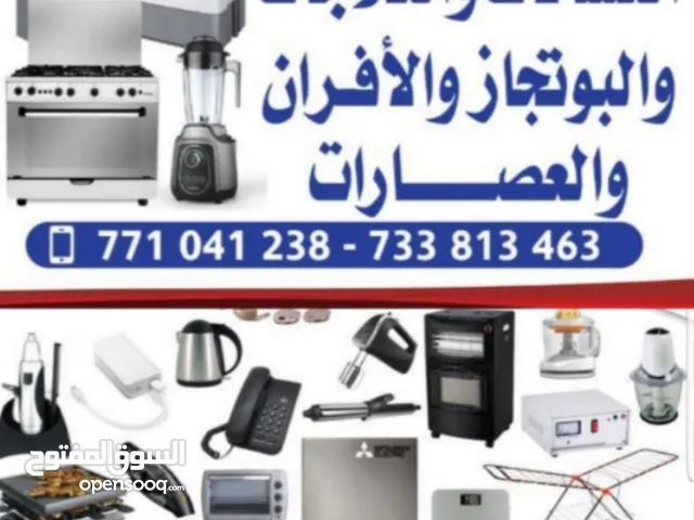 الصيانه الاجهزة الاكتروني المنزليه بجميع انواع لالصيانة الغسالة او الثلاجات والعصارات او البتجاز