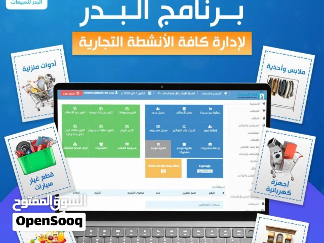 برنامج مبيعات وكاشير تقارير احترافية بضغطة زر