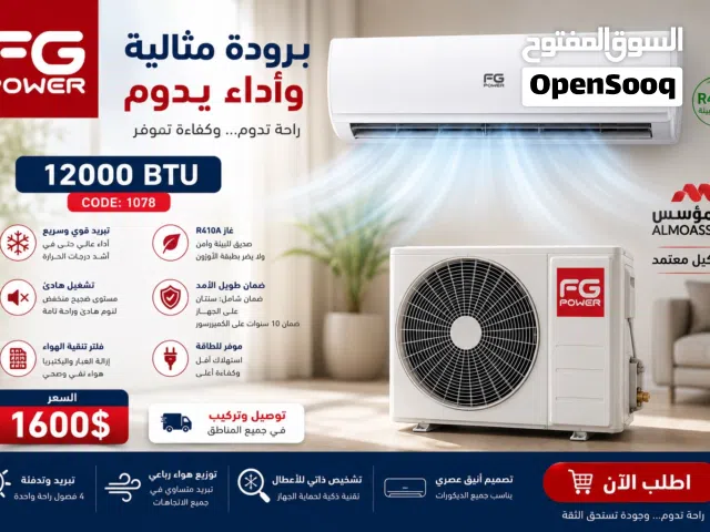 Other 1 to 1.4 Tons AC in Tripoli