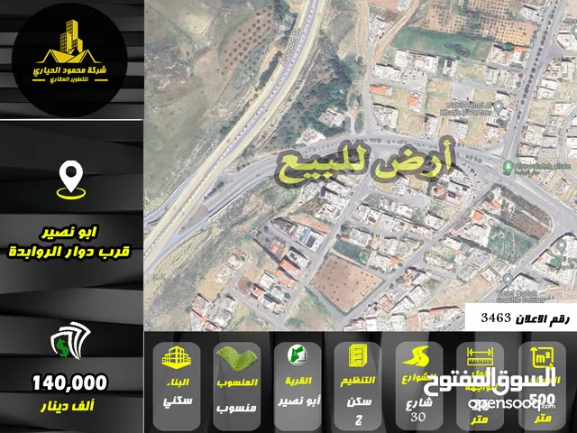 رقم الاعلان (3463) ارض سكنية للبيع في منطقة ابو نصير