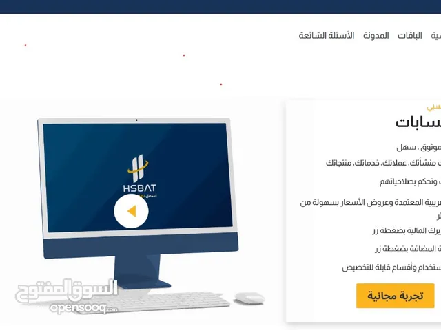 نظام محاسبي متكامل - خصم 20% لفترة محدودة