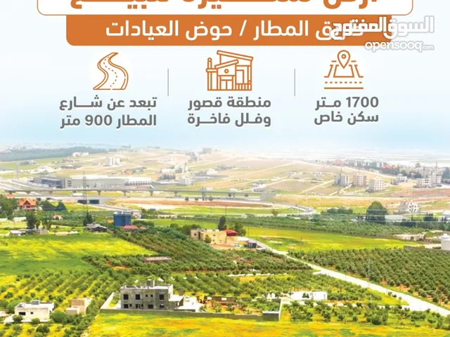 Residential Land for Sale in Amman Umm Al-Amad