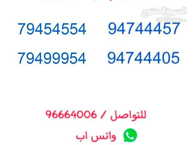 للبيع ارقام اوريدو ( ooredoo ) مميزة جدا متسلسه بقرايتها وسريعة الحفظ كما هوه واضح فصور