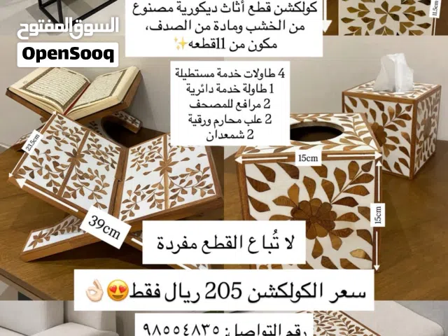 كولكشن أثاث ديكوري فخم..   Luxury Decorative Furniture Collection..