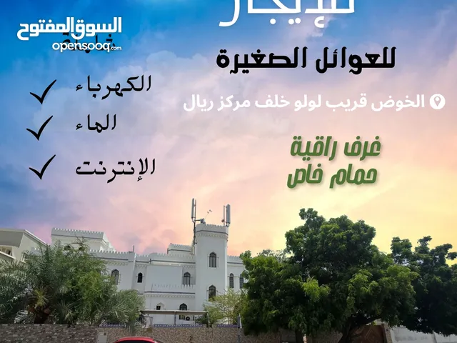 Furnished Monthly in Muscat Al Khoud