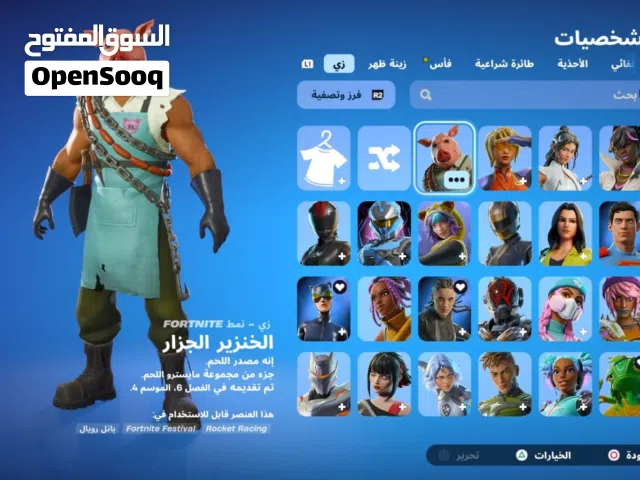 حساب فورت نايت