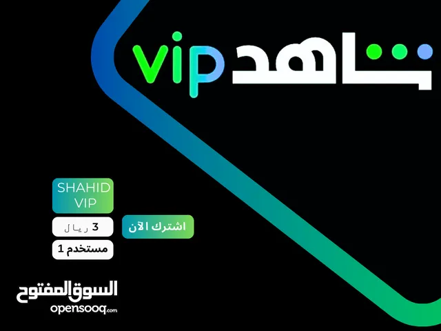 اشتراك شاهد عرض السنة