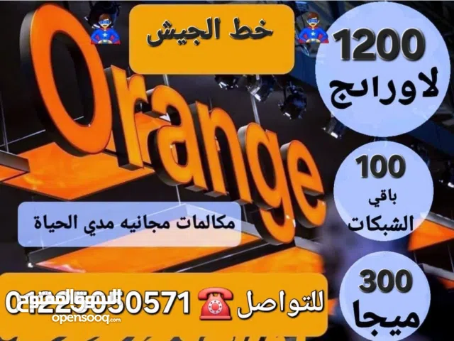 Orange VIP mobile numbers in Cairo