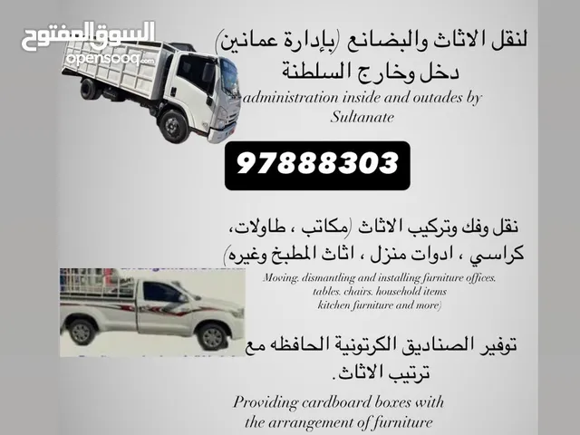 نقل عام نقل اثاث فك وتركيب ( بإدارة عمانيه )