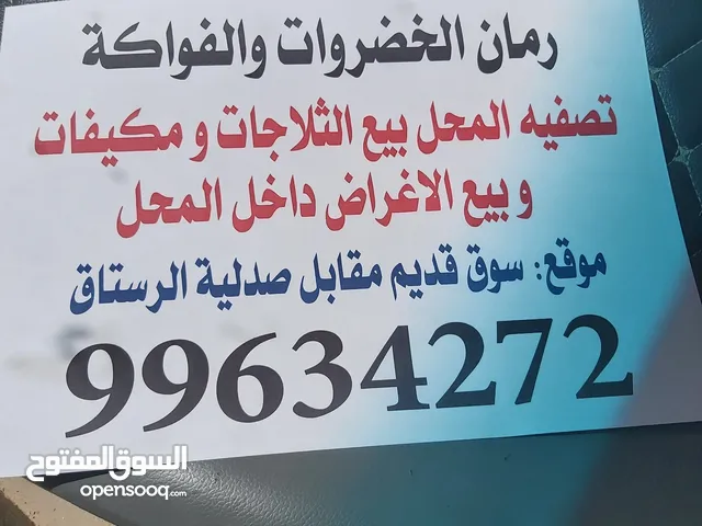 80 m2 Shops for Sale in Al Batinah Rustaq