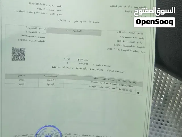 ارض للبيع من المالك مباشرة