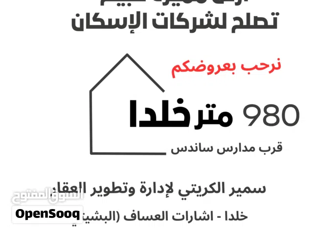 Residential Land for Sale in Amman Khalda