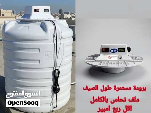 هل تعاني من سخونة ماء الخزان بالصيف وما تقدر تستخدمه براحة؟ الحل مع جهاز تبريد مياه التانكي الخزانات