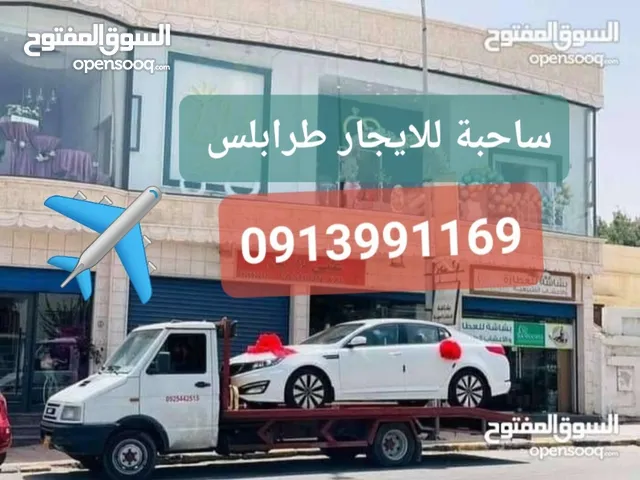 ساحبة للايجار طرابلس وضواحيها