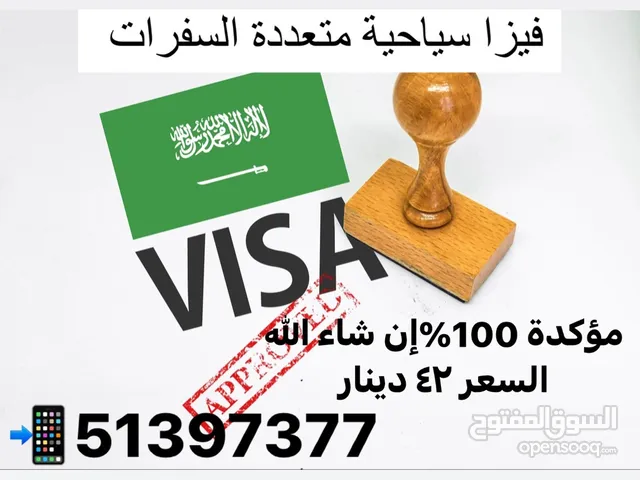 فيزا سياحية متعددة السفرات للسعودية 
مدتها عام كامل 
تسمح لك بالعمرة طوال العام (عدا موسم الحج)