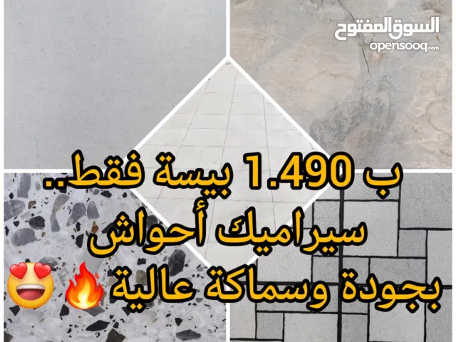 سراميك احواش عرض