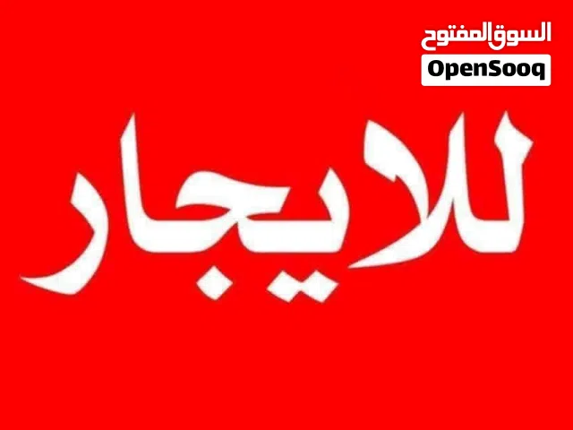 محل الايجار مساحة 50متر مربع