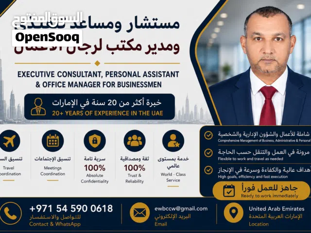مستشار تنفيذي ومساعد اداري اول وذراع يمنى لكبار الشخصيات - خبرة 25 سنة بالإمارات