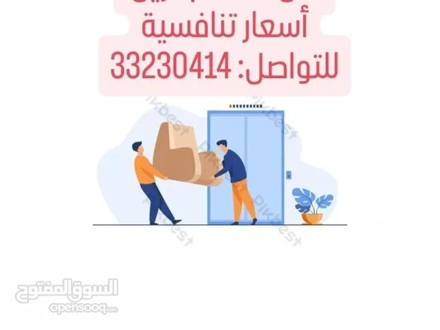 نقل اثاث البحرين