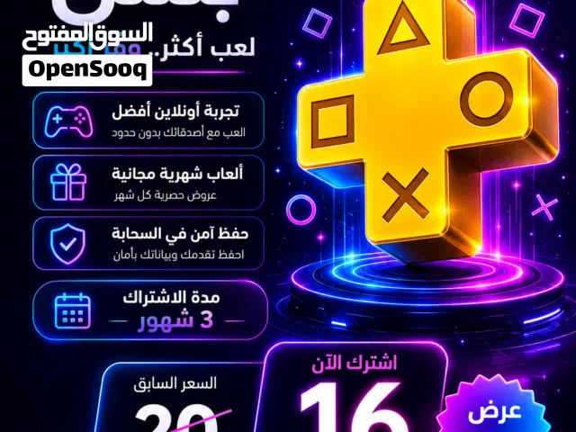 اشتراكات plus للبلايستيشن متوفر extra يعني كتالوج الالعاب بين اديك صار مع امكانية اللعب اونلاين