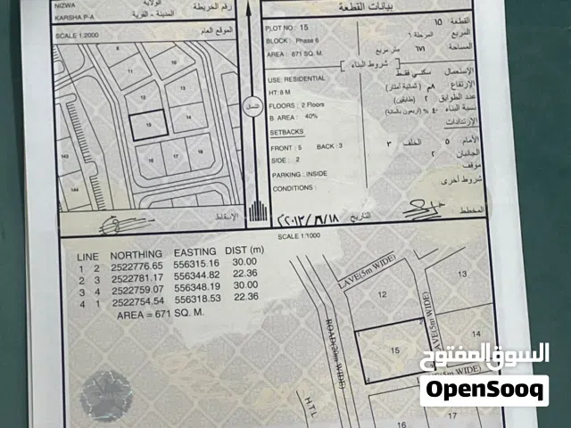 أرض للبيع بقرب من متحف عُمان عبر الزمان
