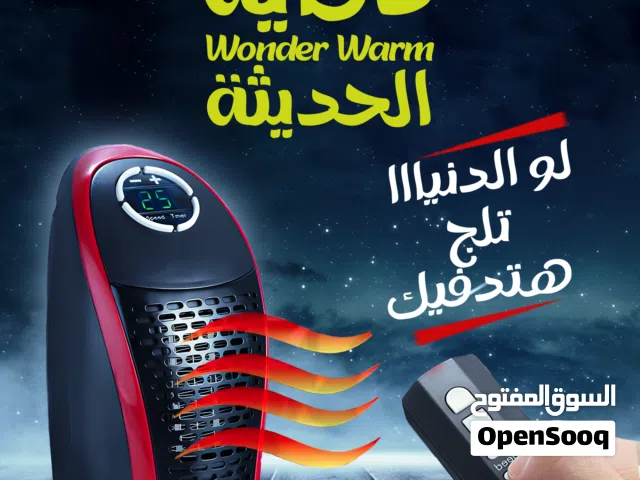 Wonder Warm دفاية