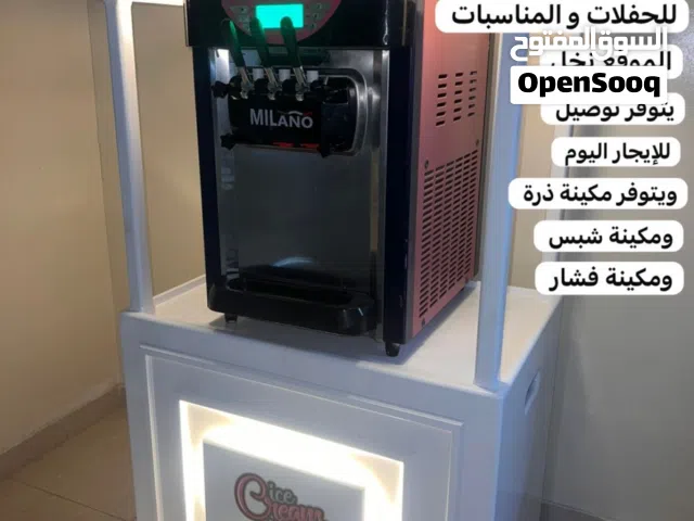 للإيجار اليومي سعر الآله الوحده 5ریال معدا مال الايسكريم 15ریال