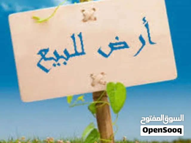 Residential Land for Sale in Tripoli Salah Al-Din