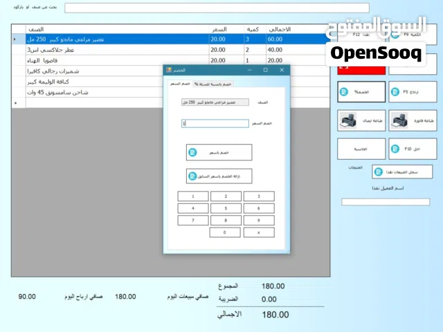 انظمة سندباد كاشير وتجزئة وجملة saindbad.com إدارة مخازن مطاعم سوبرماركت بقالات محاسبة  برنامج