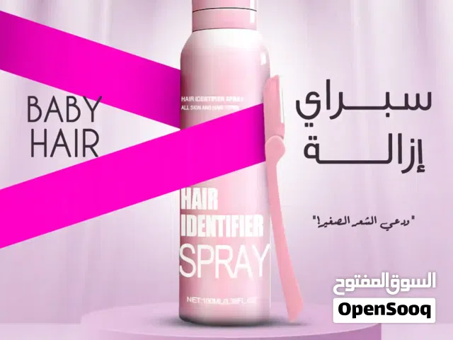 سبراي إزالة الشعر baby hair  بخاخ الشعر للوجه والجسم — شحن مجاني لكل العراق