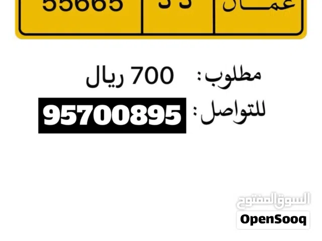 55665رقم مميز للبيع