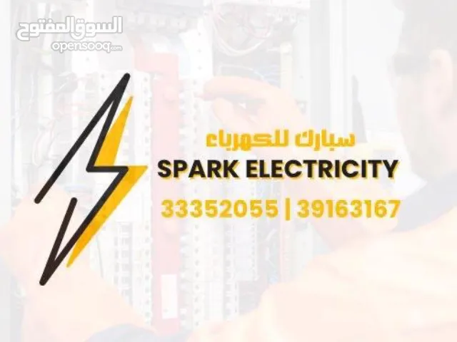 سبارك للكهرباء