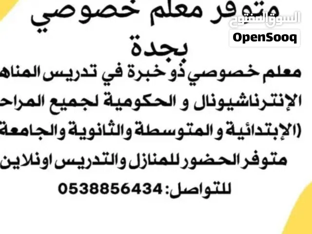 مدرب ومعلم لغه انجليزيه
