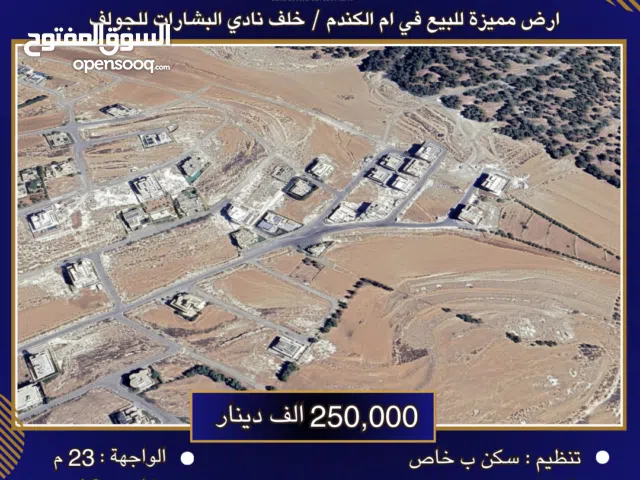 Residential Land for Sale in Amman Umm al Kundum