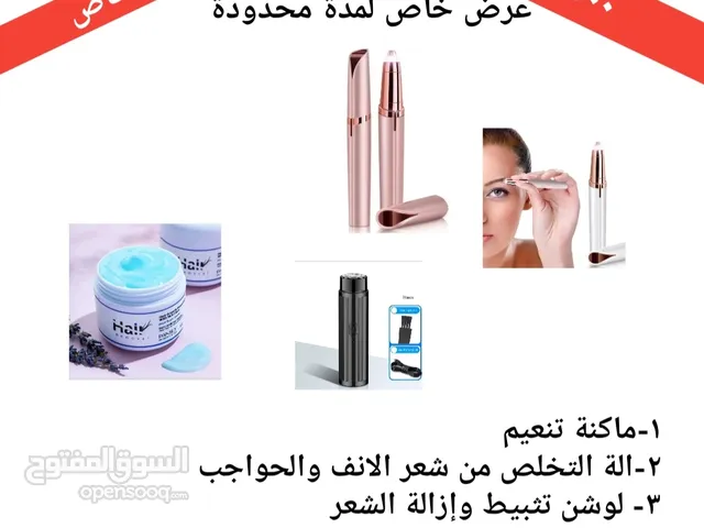 ادوات التخلص من الشعر عرض خاص