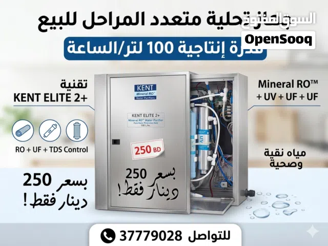 للبيع جهاز تحلية مياه الشرب للمطاعم و الصالات 10 لتر/ الساعة