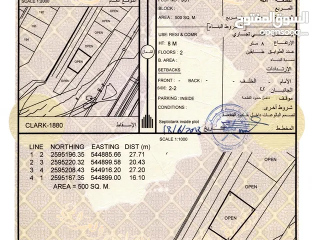 ارض سكني تجاري