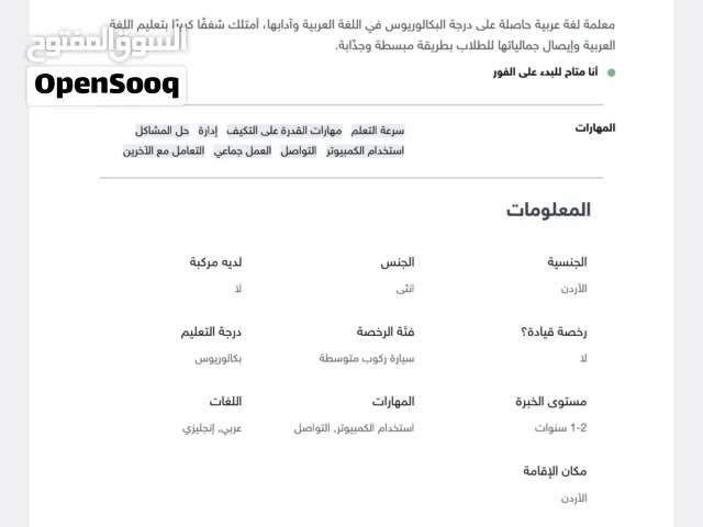 معلمة لغة عربية