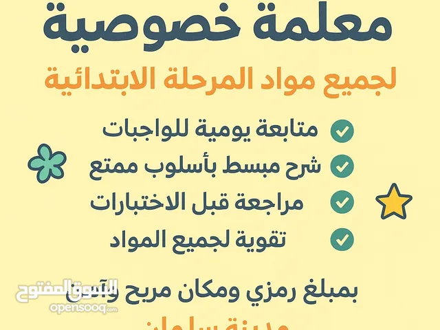 معلمة خصوصية