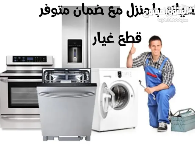 صيانه عامه صيانه غسالات صيانه ثلاجات صيانه افران غاز صيانه مكيفات صيانه نشافات