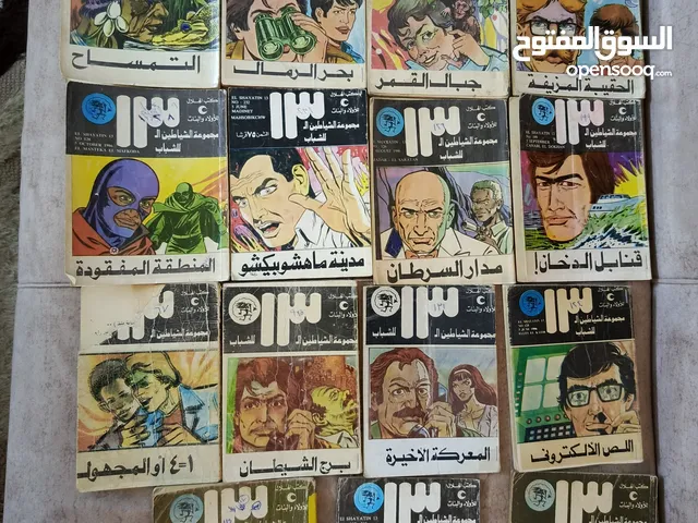 الغاز وقصص ومجلات قديمه واصلية للبيع بسعر مناسب