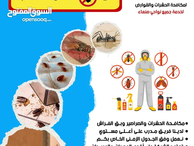 مكافحت الحشرات