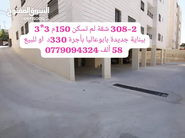 150m2 3 Bedrooms Apartments for Rent in Amman Tabarboor