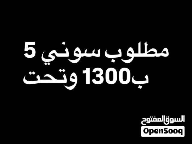 مطلوب سوني للبيع