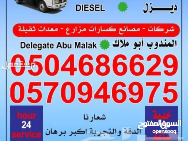 خدمة توزيع وتوريد الديزل – نغطي جميع مناطق المملكة