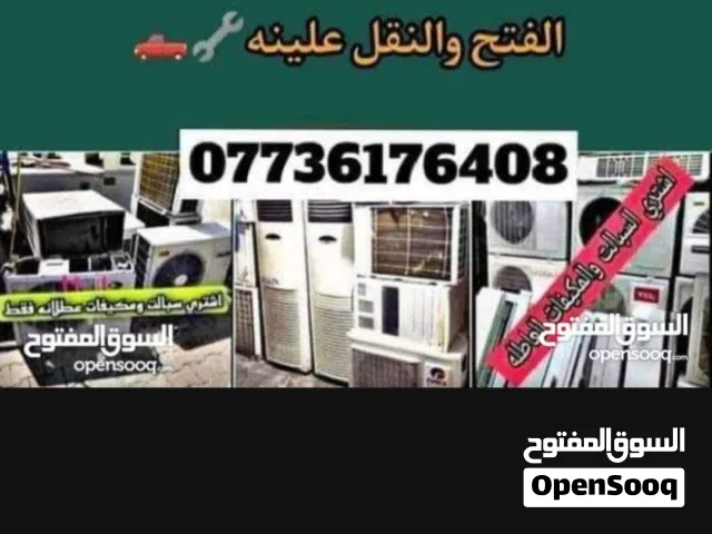 اشتري سبالت مكيفات عاطله