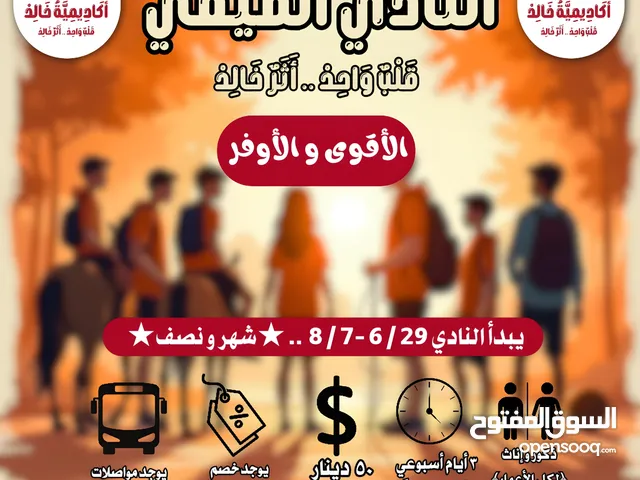 لأهالي الزرقاء ، المكان الآمن لأولادكم و بناتكم .