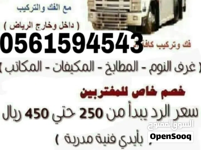 نقل عفش بالرياض مع الفك والتركيب